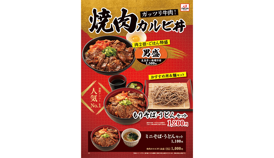 焼肉カルビ丼