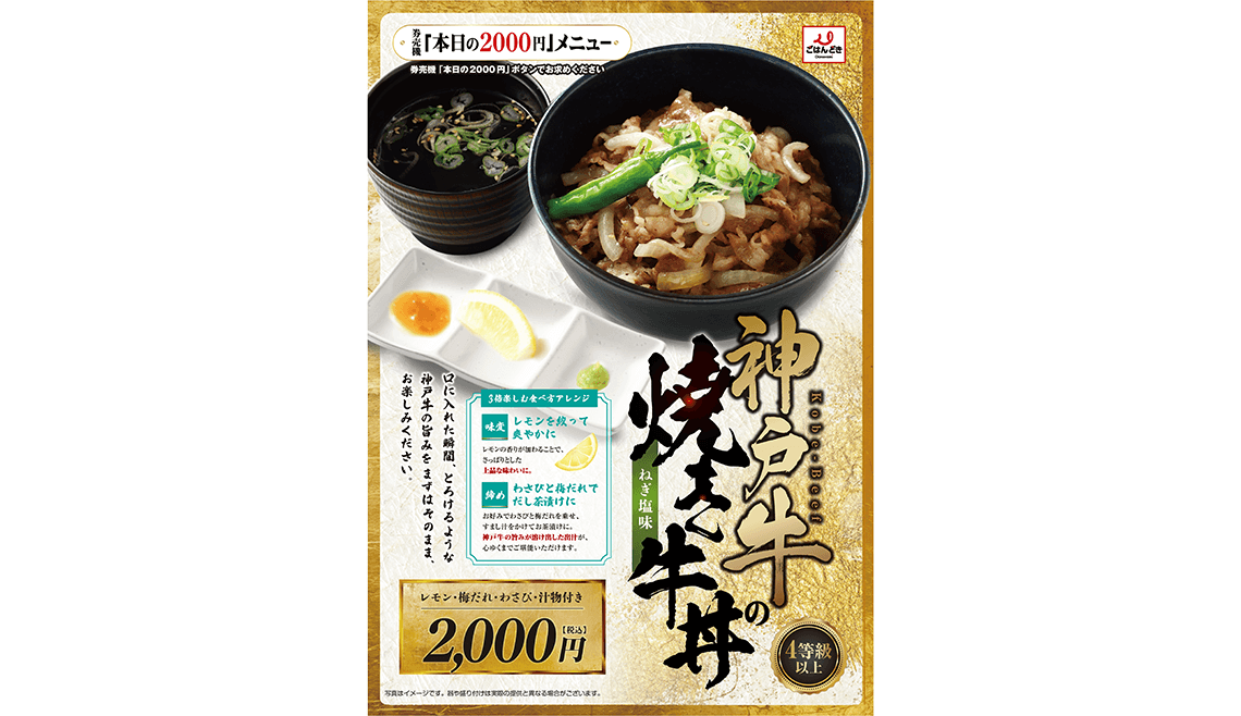 神戸牛の焼き牛丼