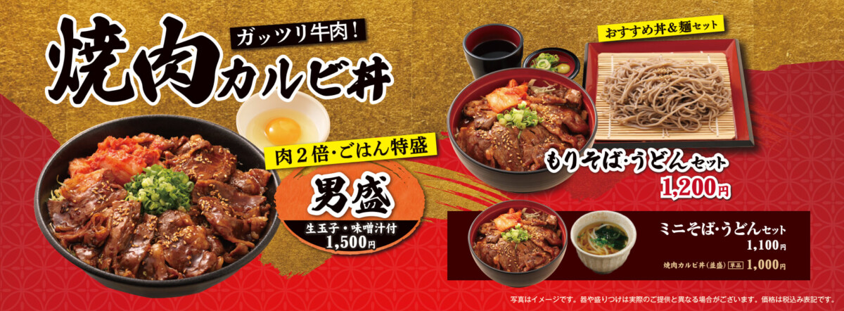 焼肉カルビ丼