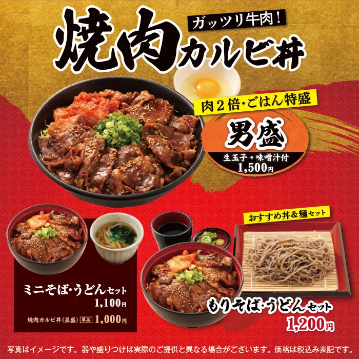 焼肉カルビ丼