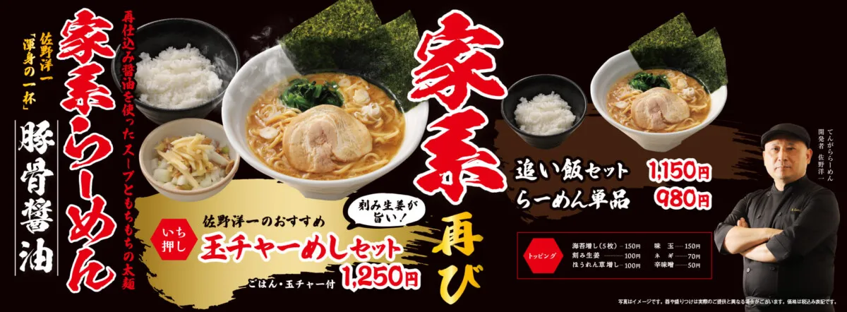 家系らーめん豚骨醤油