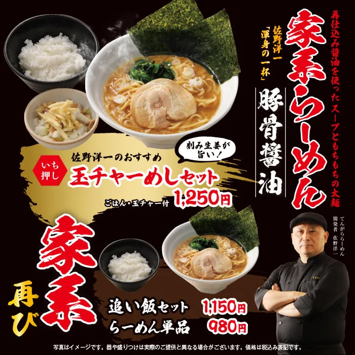 家系らーめん豚骨醤油