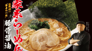 てんがら 家系らーめん