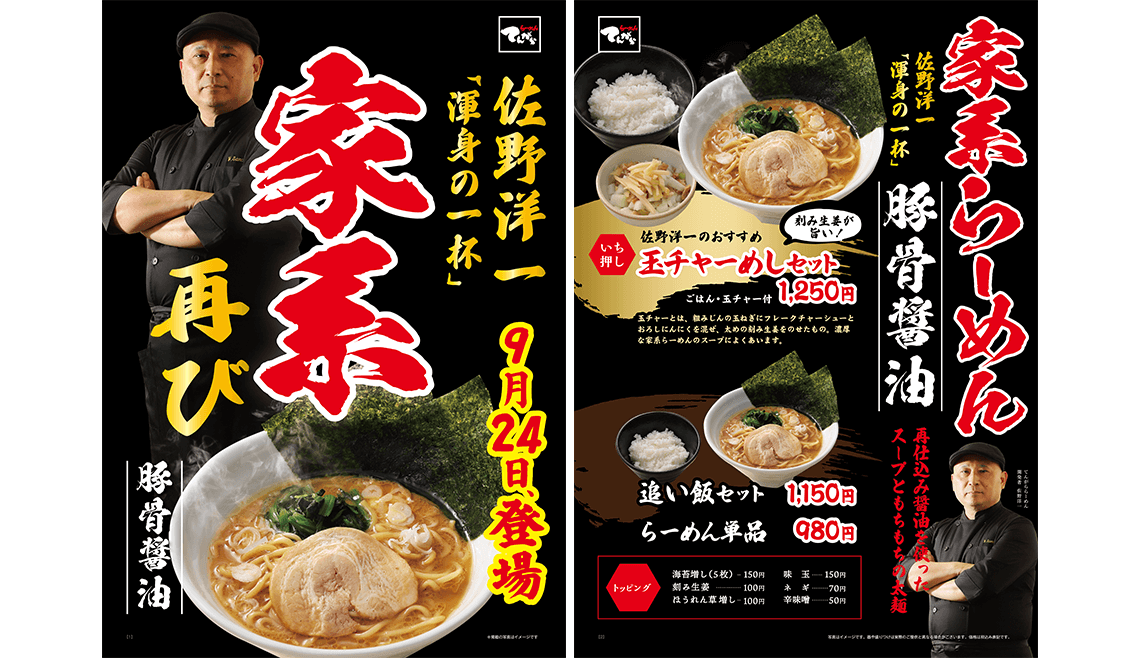 てんがら 家系らーめん