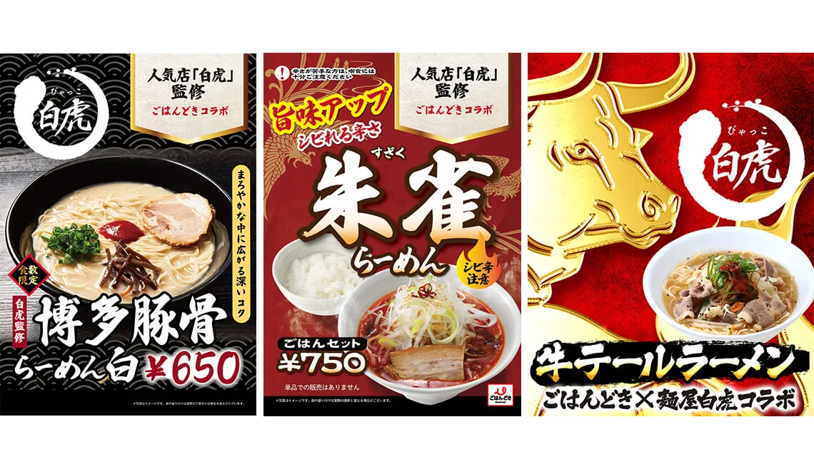 博多豚骨らーめん白・朱雀らーめん・牛テールらーめん