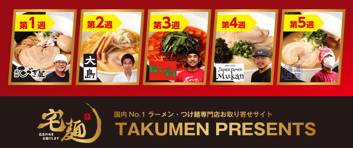 ラーメンフェアメニュー