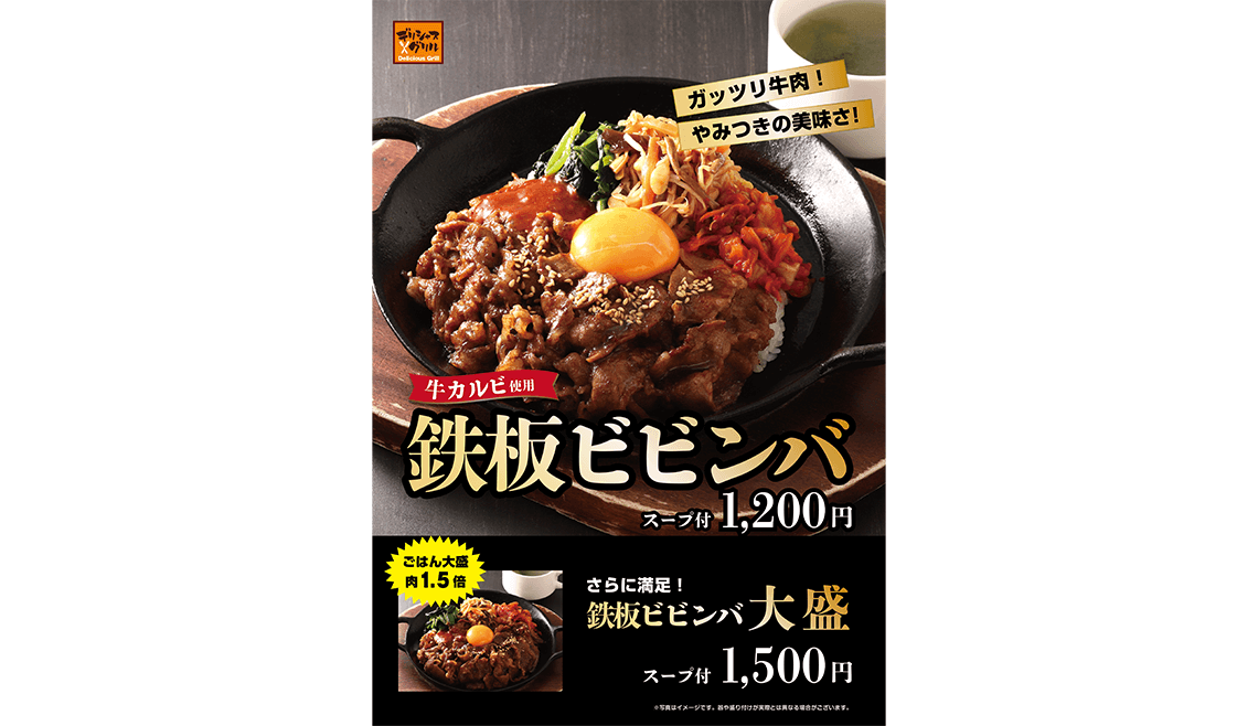 鉄板ビビンバ