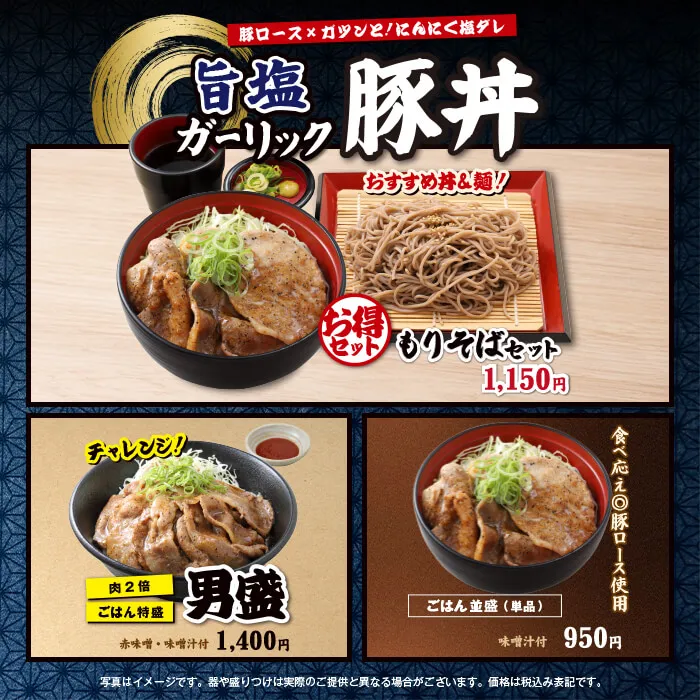 旨塩ガーリック豚丼