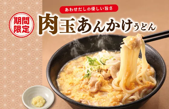 肉玉あんかけうどん
